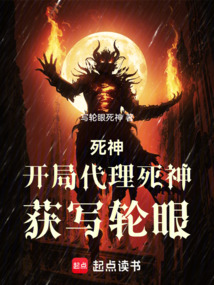 死神:开局代理死神,获写轮眼