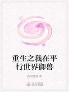 重生之我在平行世界御兽在线阅读