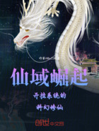 带着开挂系统的科幻修仙在线阅读