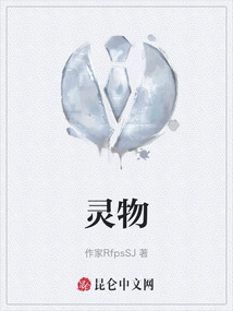 靈物
