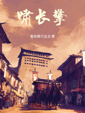 啸长擎在线阅读