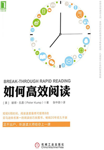 如何高效閱讀