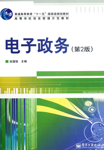 电子政务