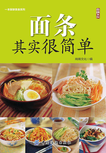 面條其實(shí)很簡單