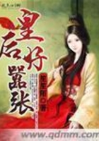 皇后好囂張在線閱讀