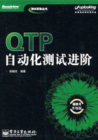 QTP自动化测试进阶在线阅读