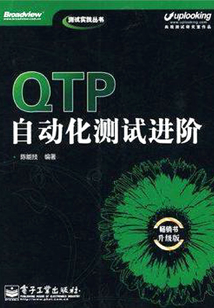 QTP自動化測試進階