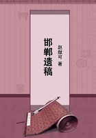 邯郸遗稿在线阅读