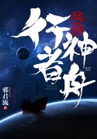 風神：行者神舟在線閱讀