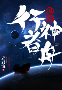 風神：行者神舟