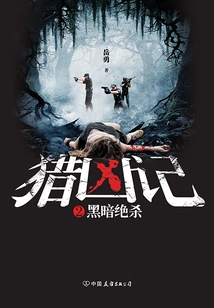 Hunter 2: Dark Killer