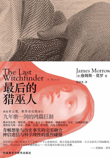 最后的猎巫人