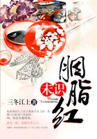 未識胭脂紅在線閱讀