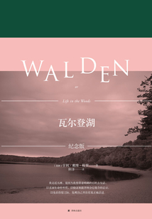 瓦爾登湖（特別紀(jì)念版）