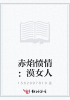 赤焰愤情:漠女人