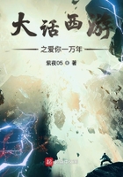 大话西游之爱你一万年在线阅读