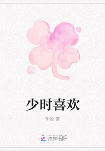 少時喜歡