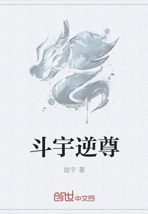 斗宇逆尊