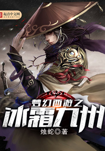 夢幻西游之冰霜九州
