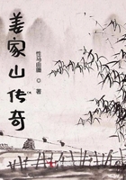 姜家山傳奇在線閱讀