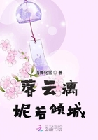 落云漓妮若傾城在線閱讀