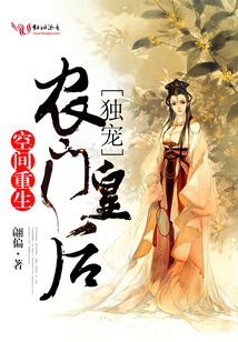 空間重生:獨(dú)寵農(nóng)門皇后