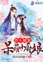 獸王獨(dú)寵：呆萌小廚娘在線閱讀