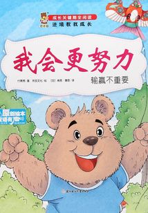 逆境教我成長：我會更努力