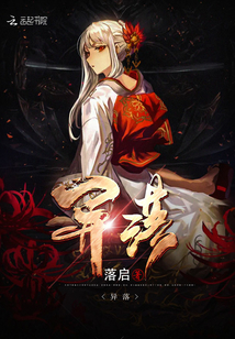 異落