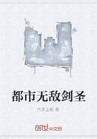 都市無敵劍圣在線閱讀