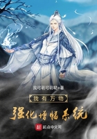我有萬物強化增幅系統在線閱讀