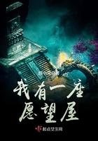 我有一座愿望屋在線閱讀