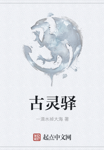 古靈驛