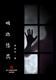 難逃懲罰（推理罪工場）