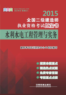 水利水電工程管理與實務
