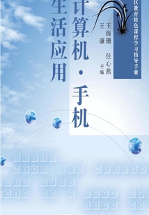 計算機·手機生活應用