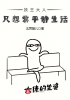 妖王大人只想要平靜生活在線閱讀