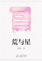 荒與星在線閱讀