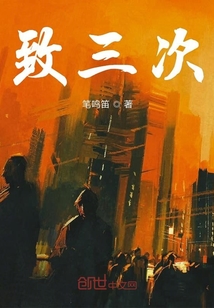 致三次