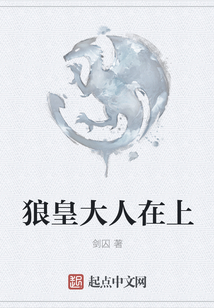 狼皇大人在上