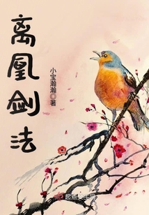 離凰劍法