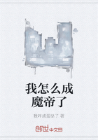 我怎么成魔帝了在線閱讀