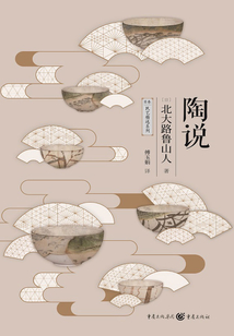 陶說