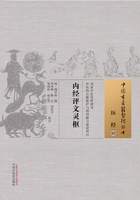 內經評文靈樞在線閱讀