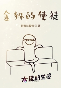 金獅的使徒