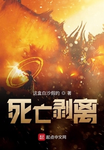 死亡剝離