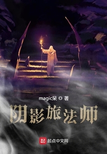 陰影旅法師