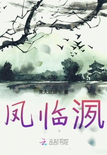 凤临洬