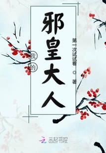 我的邪皇大人