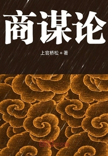 商家的陰謀